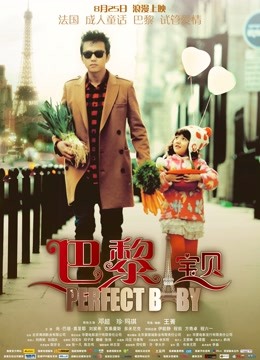 巴黎宝贝}