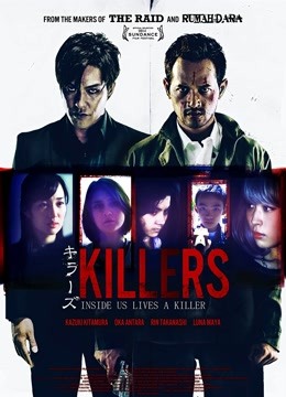 杀手们}