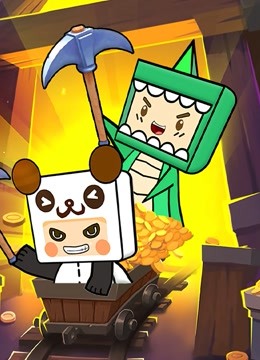 迷你世界下矿记}