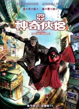 神奇侠侣粤语版}