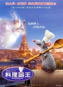 美食总动员普通话版}