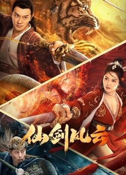 仙剑风云}