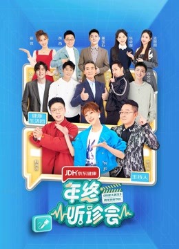 2022年终听诊会}