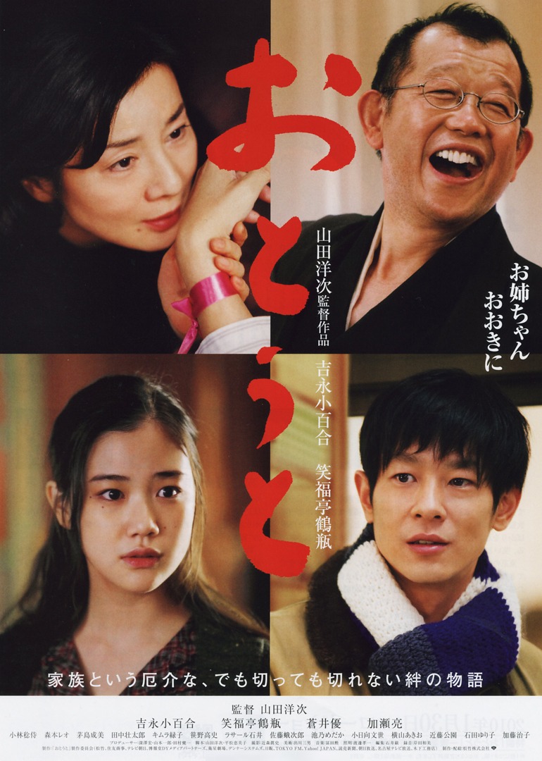 春之樱吟子和她的弟弟}