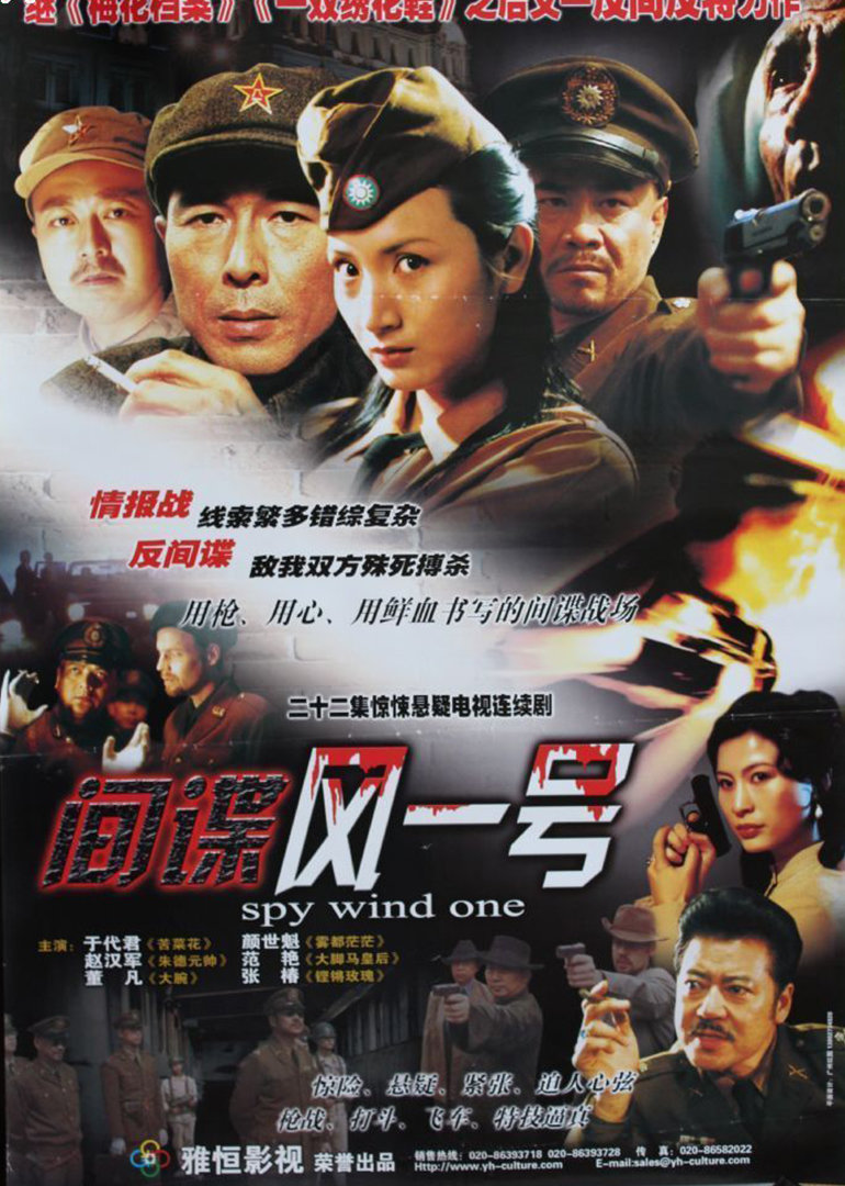 间谍风一号}