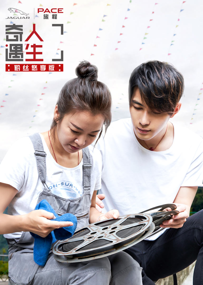 奇遇人生悠享版}