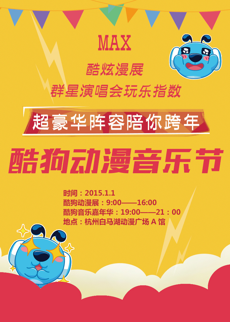 酷狗动漫音乐节}