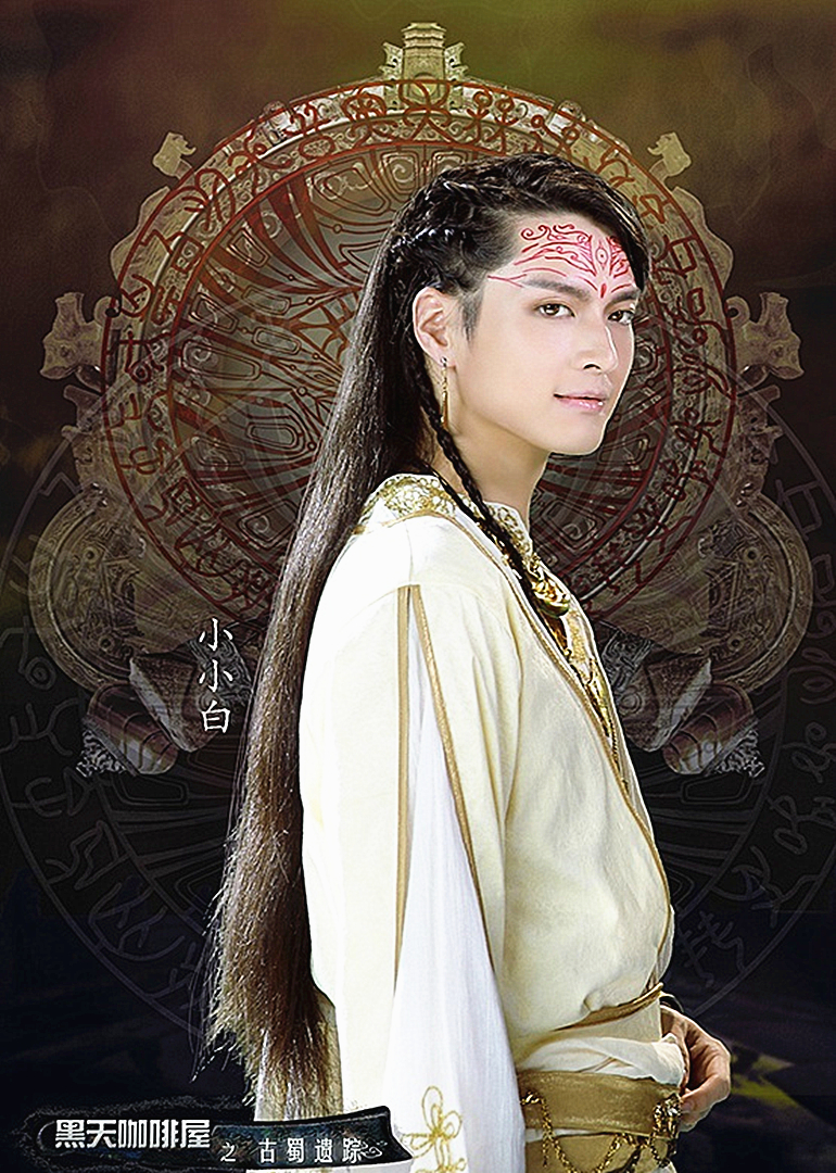 黑天咖啡屋之古蜀遗踪}