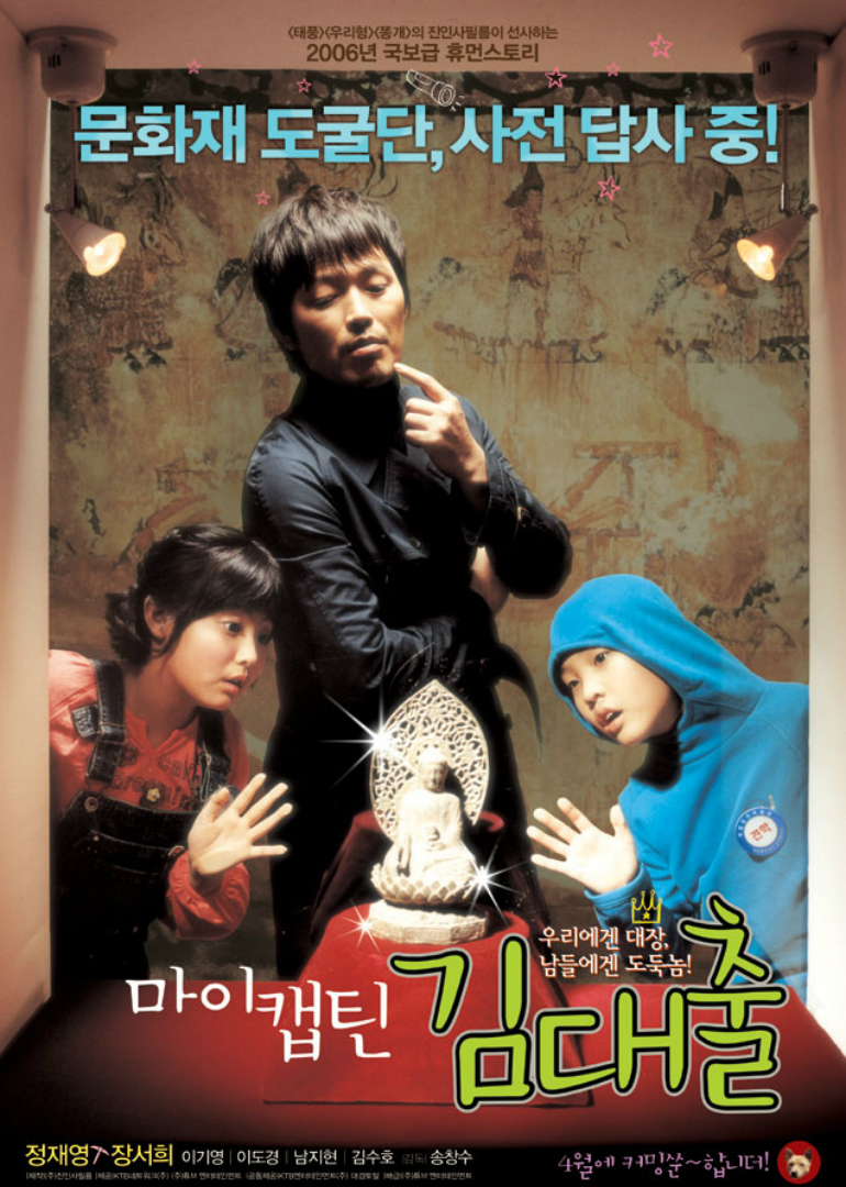 我的队长金大出}