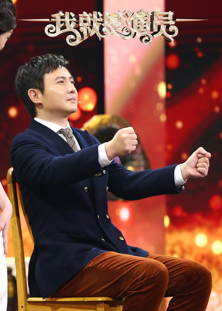 我就是演员即兴表演特辑}