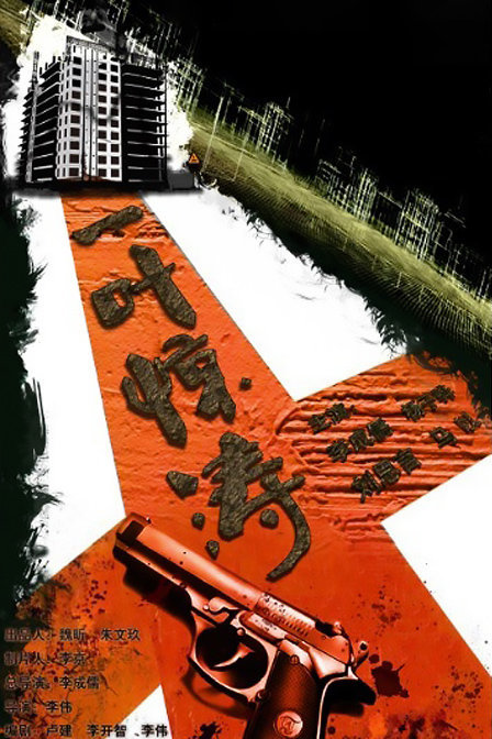 迷局之拨云见日}