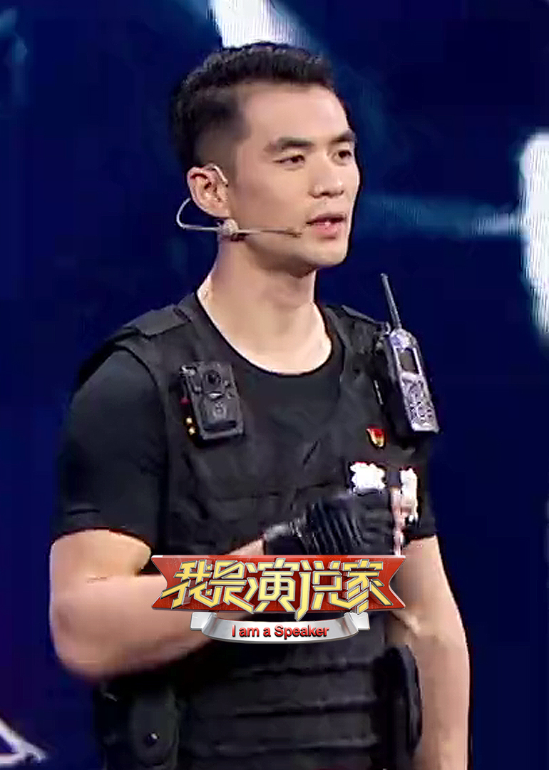 我是演说家第四季}