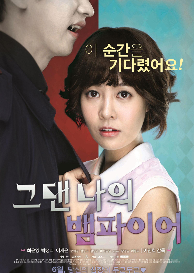 你是我的吸血鬼}