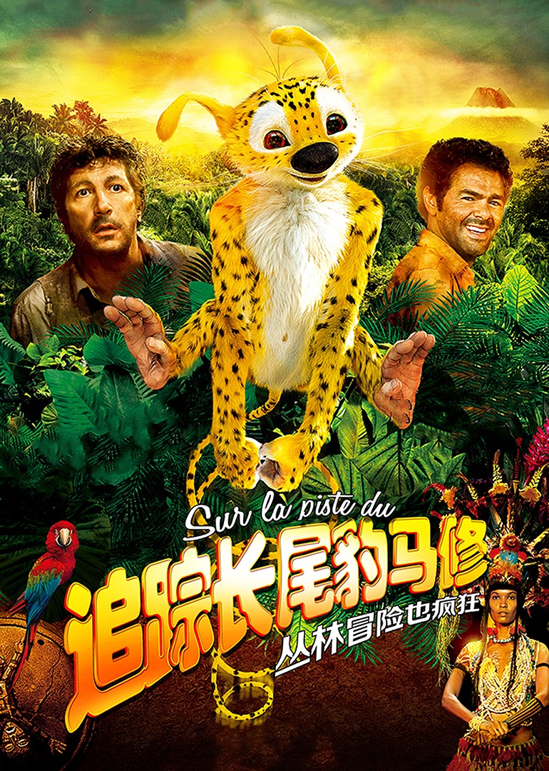 追踪长尾豹马修}