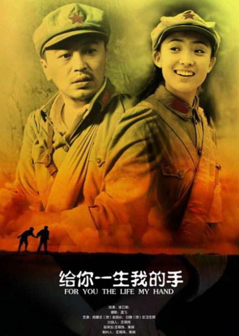 给你一生我的手}