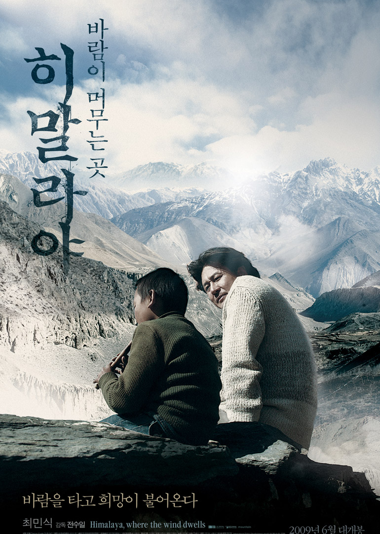 喜马拉雅风驻足之地}