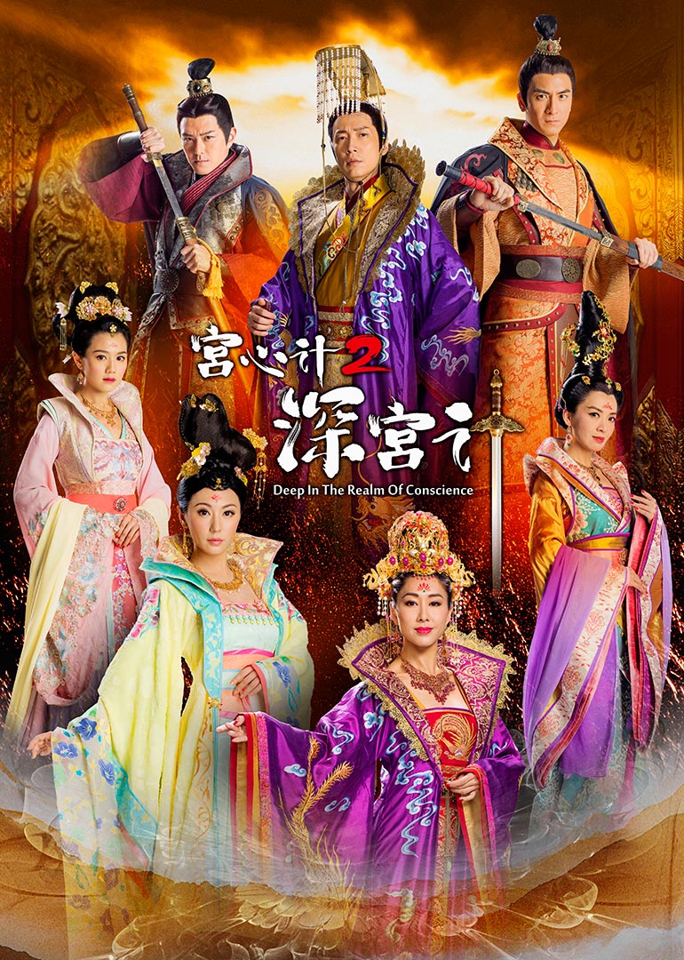 宫心计2深宫计}