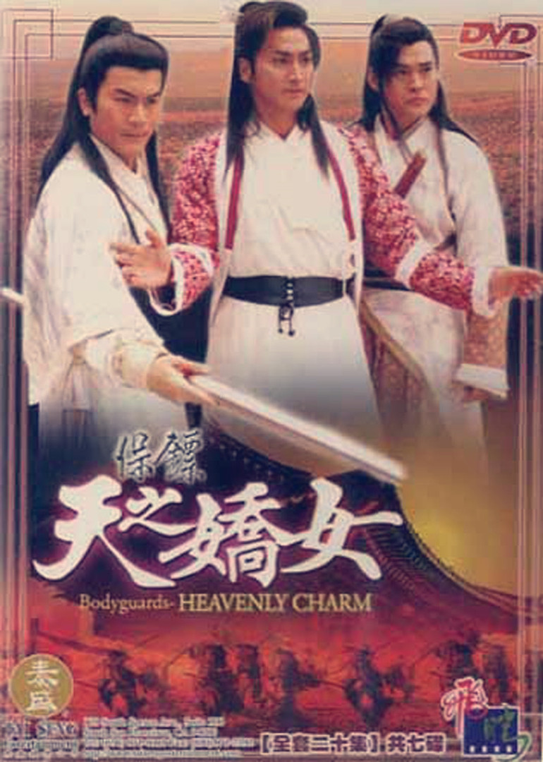 保镖之天之娇女}