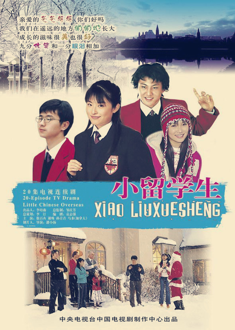 小留学生}