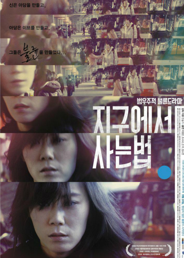 生活在地球上的方法}