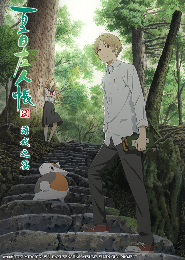 夏目友人帐游戏之宴}