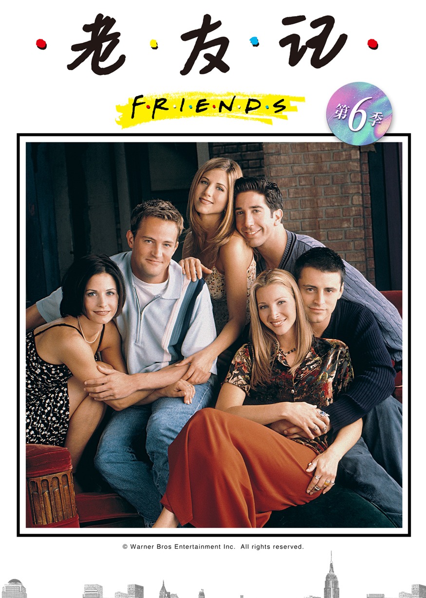 老友记 第六季}