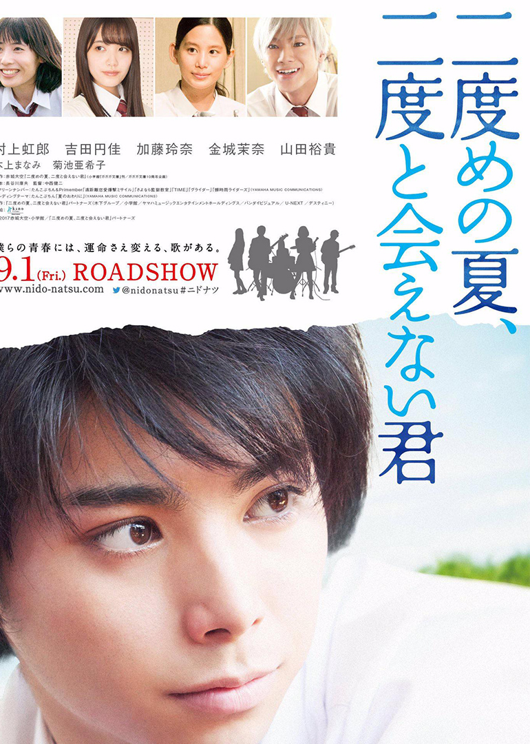 第二个夏天不再遇见的你}