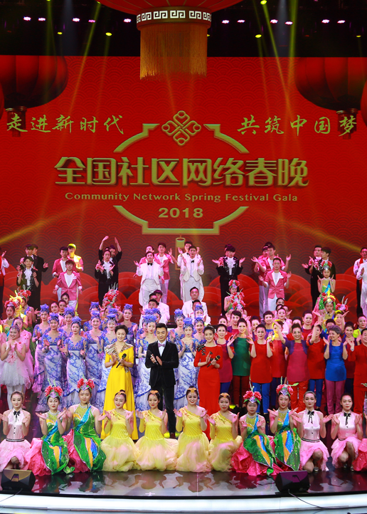 2018狗年湖北社区网络春晚}