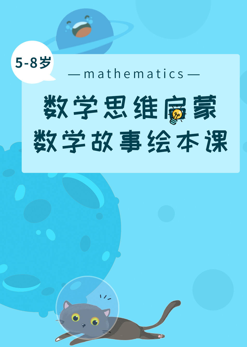 数学思维启蒙数学故事绘本课}