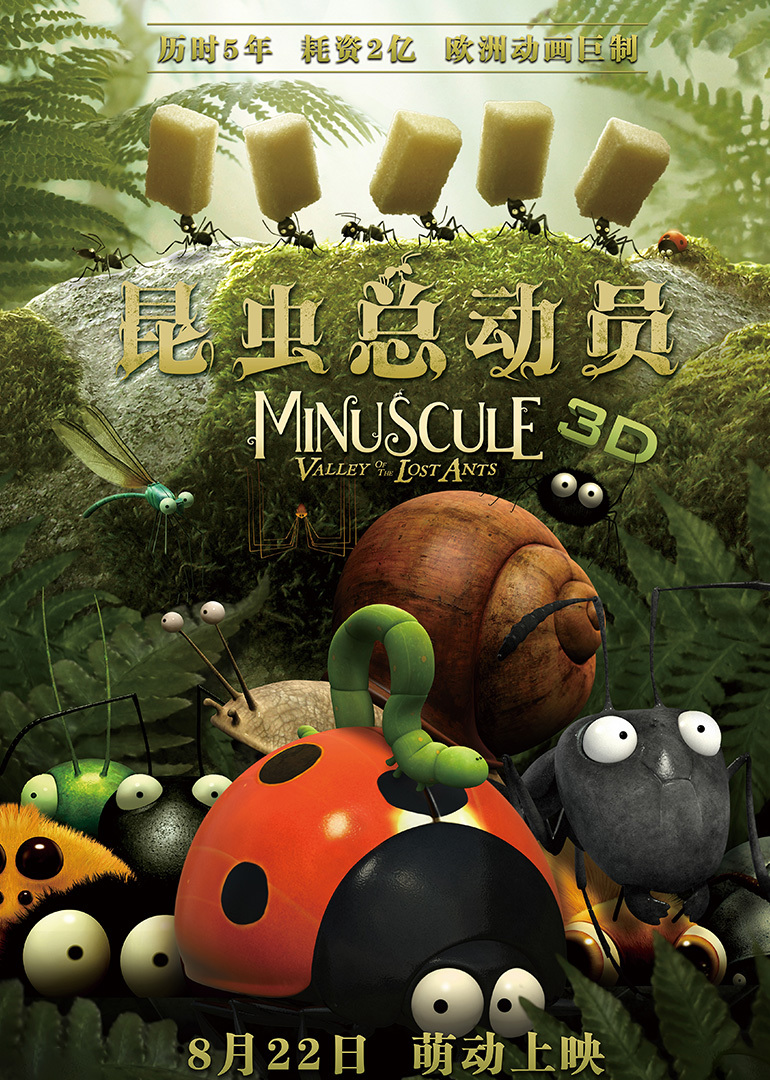 昆虫总动员}