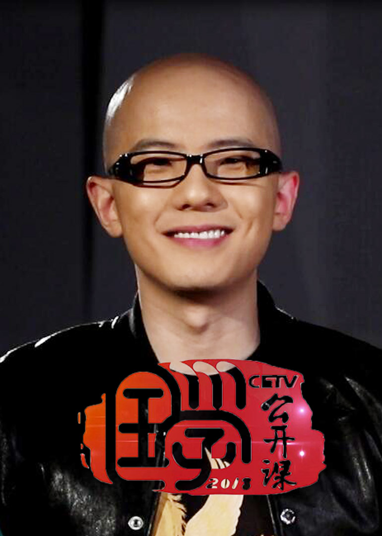 2018狗年国学公开课晚会}