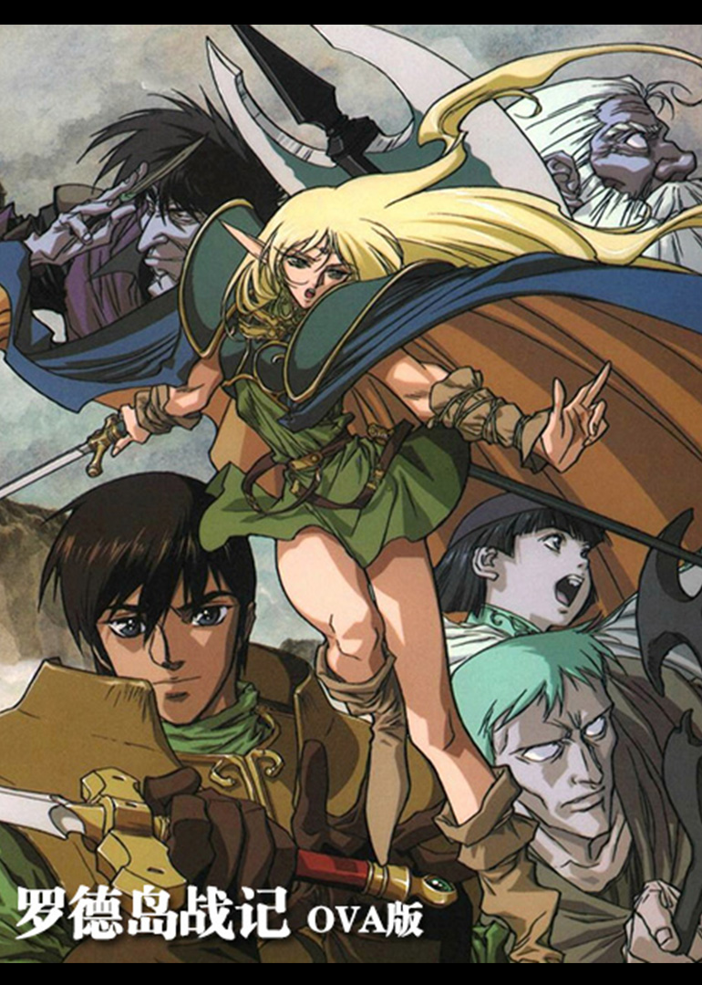 罗德岛战记剧场版}