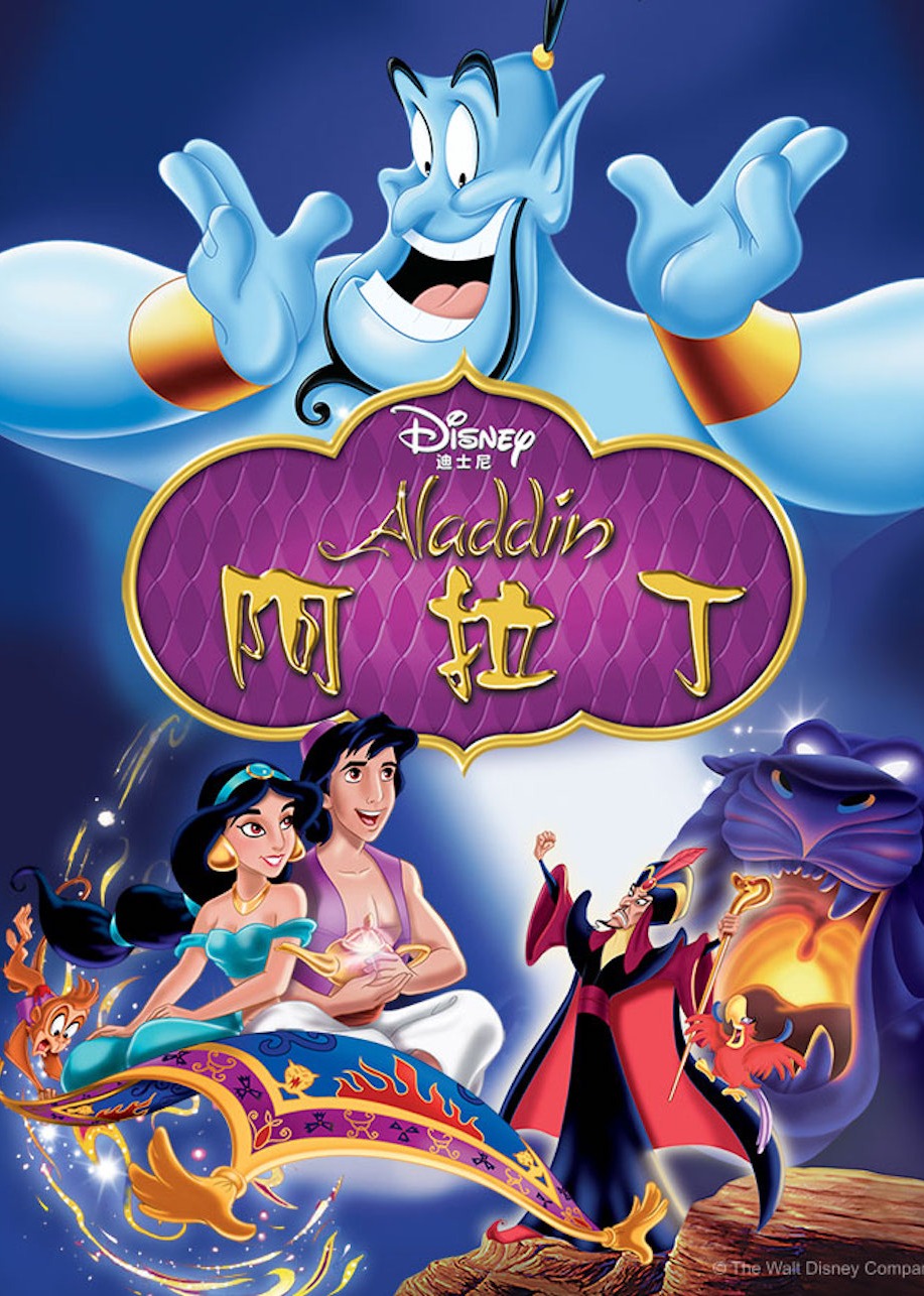 阿拉丁}
