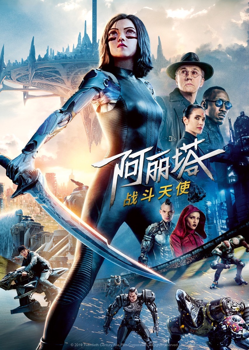 阿丽塔：战斗天使}