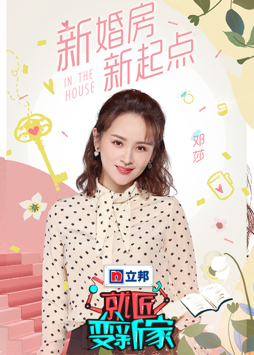 就匠变新家第三季}