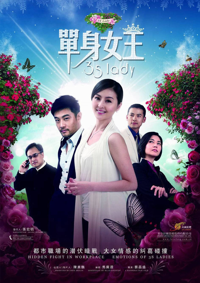 单身女王}