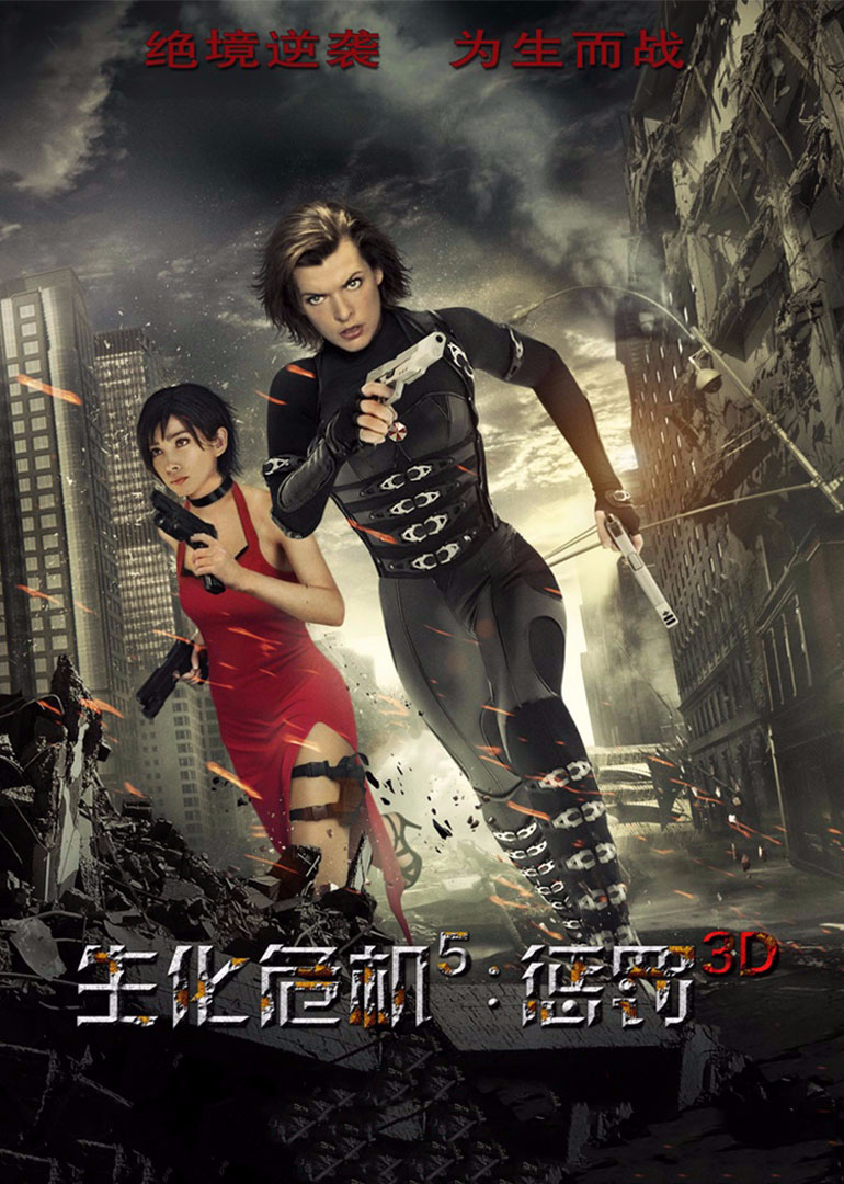 生化危机5惩罚}