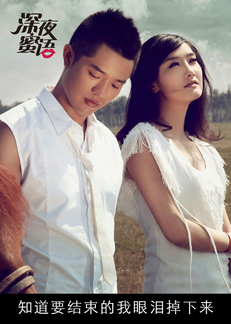 深夜蜜语第二季}