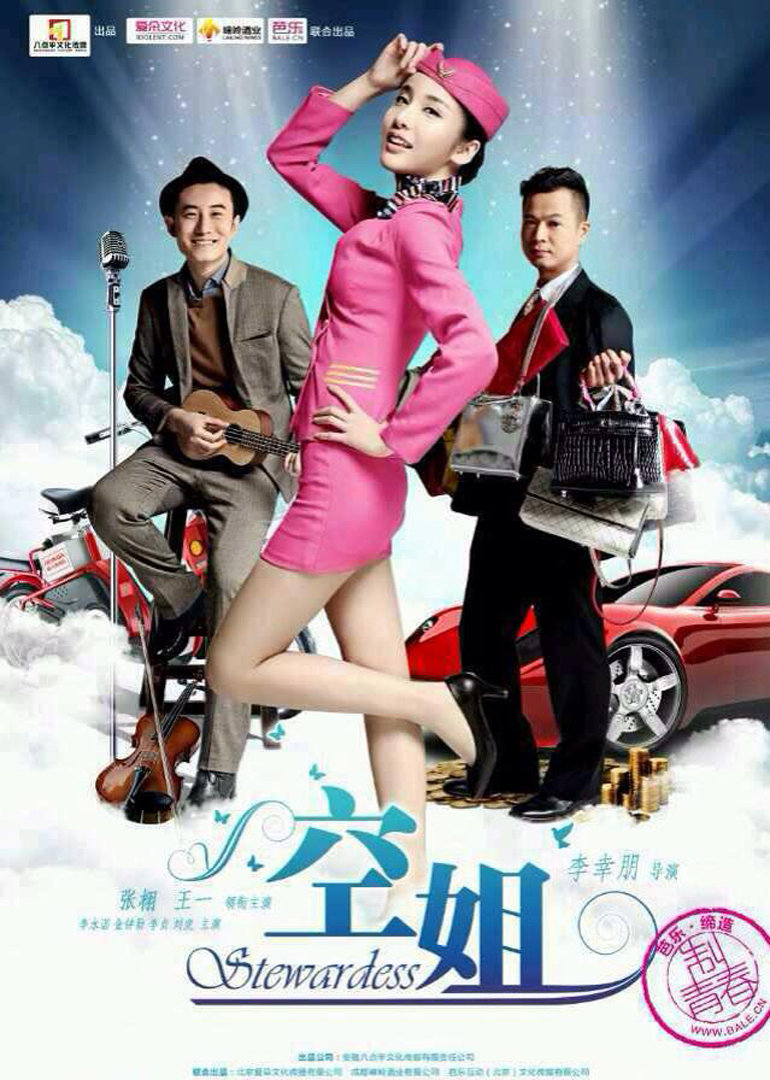 空姐}