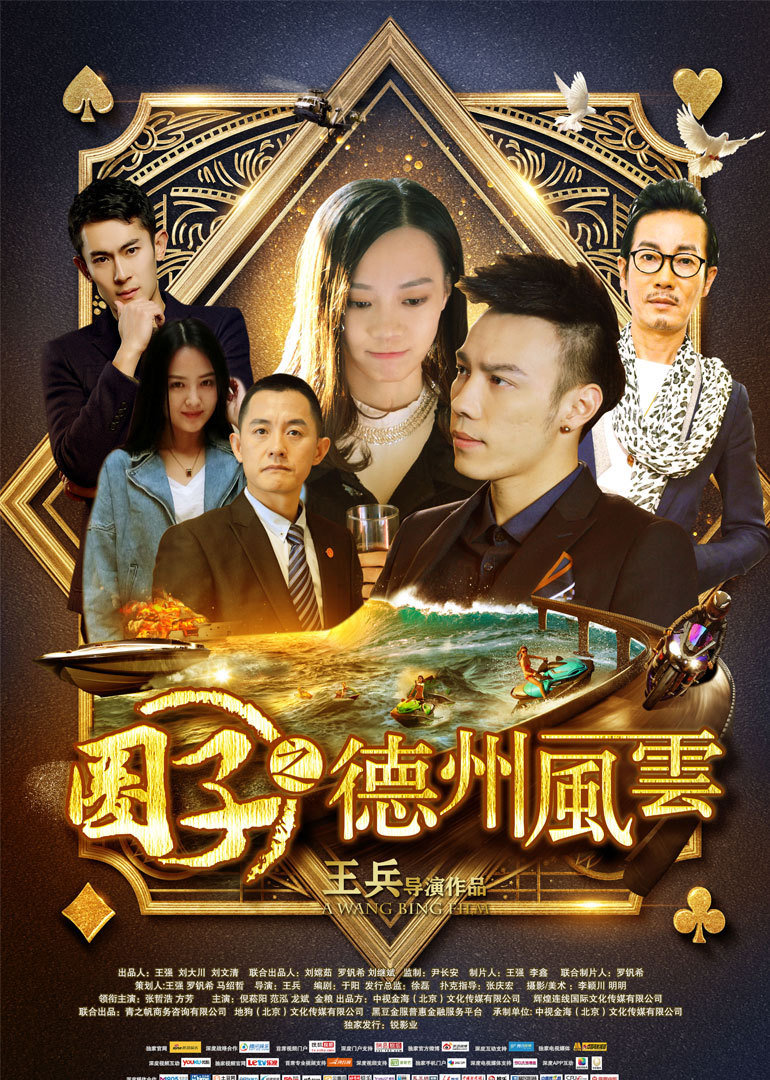 圈子之德州风云}