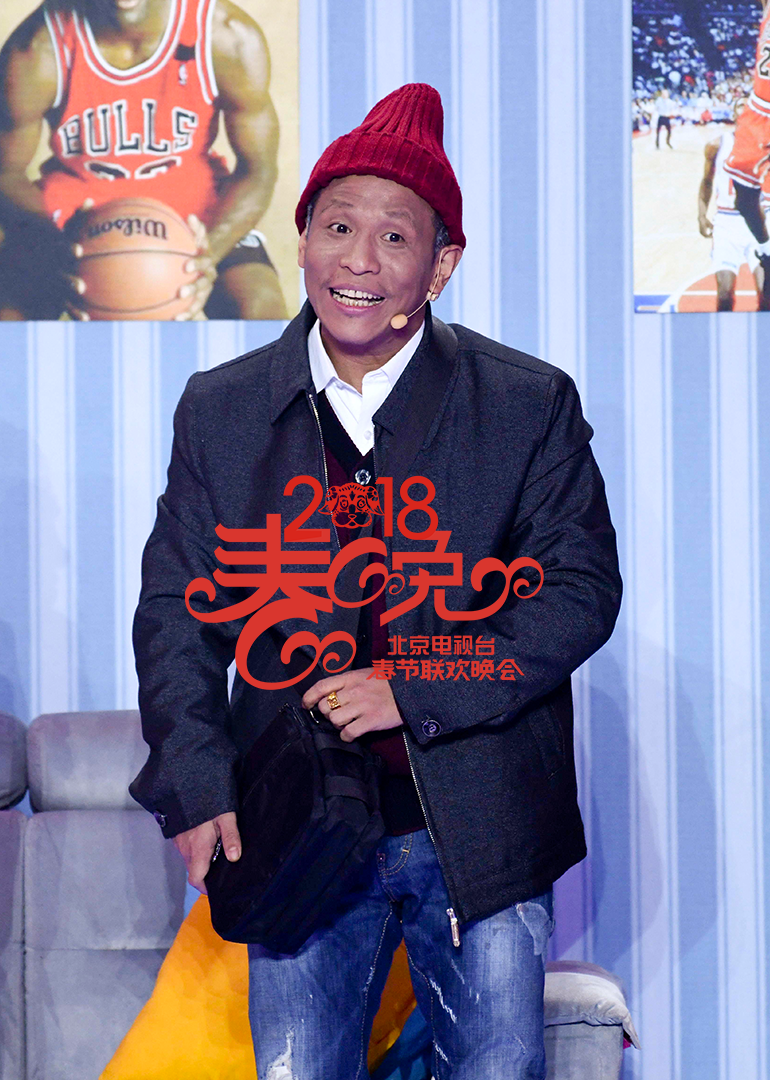 2018狗年北京台春晚}