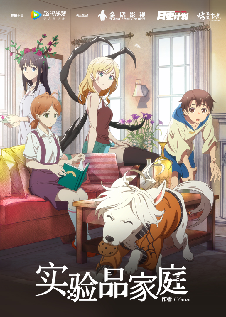 实验品家庭普通话版}