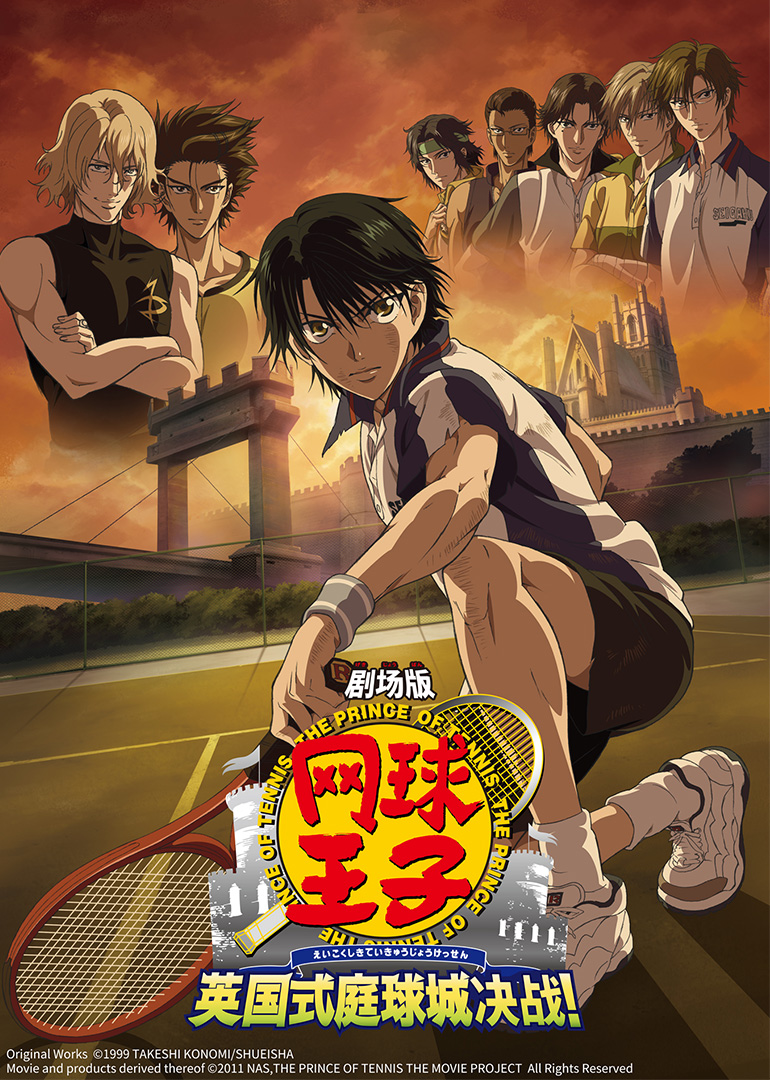 剧场版网球王子英国式庭球城决战}