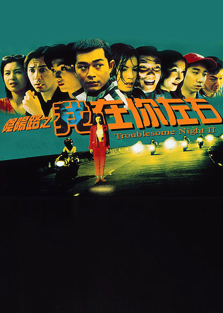 阴阳路2我在你左右}