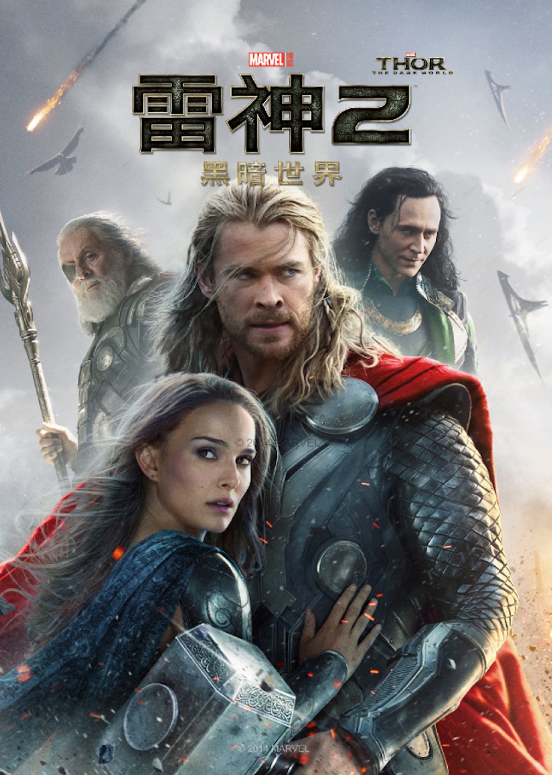 雷神2：黑暗世界}