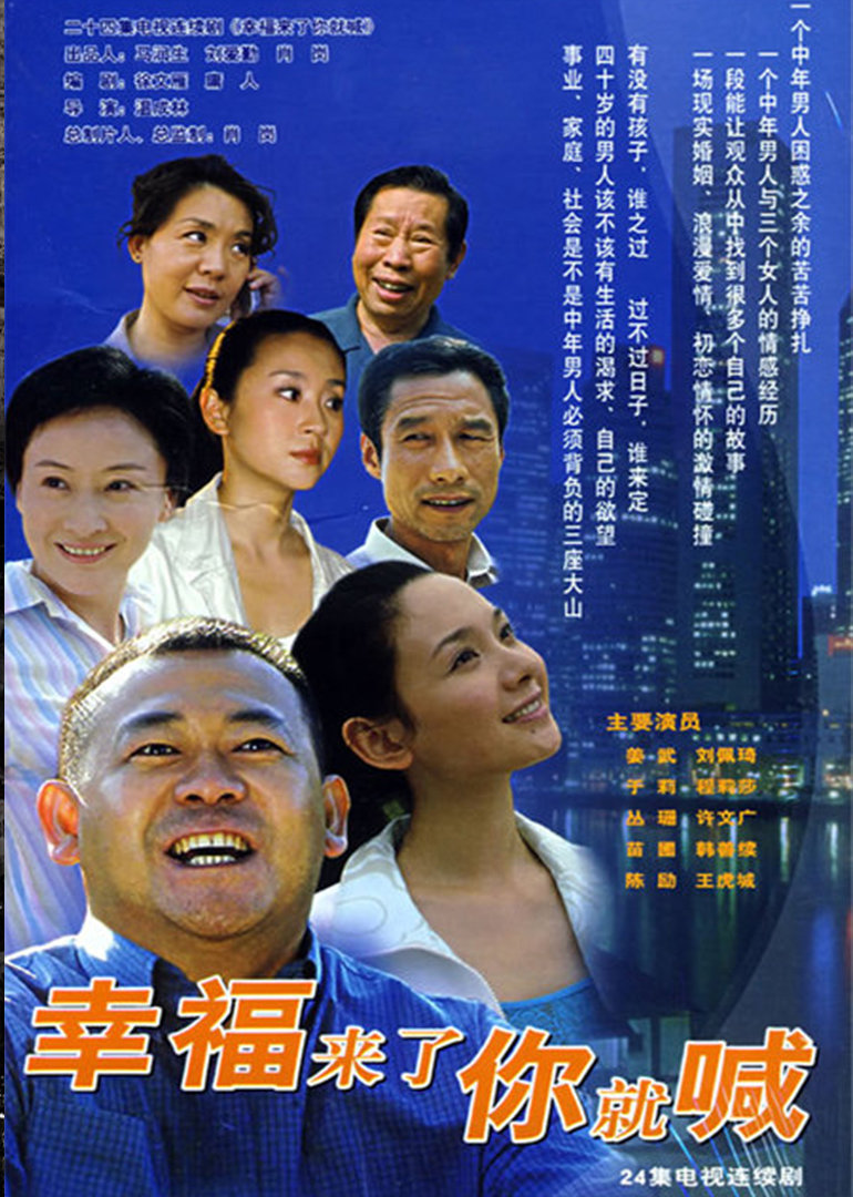 幸福来了你就喊}