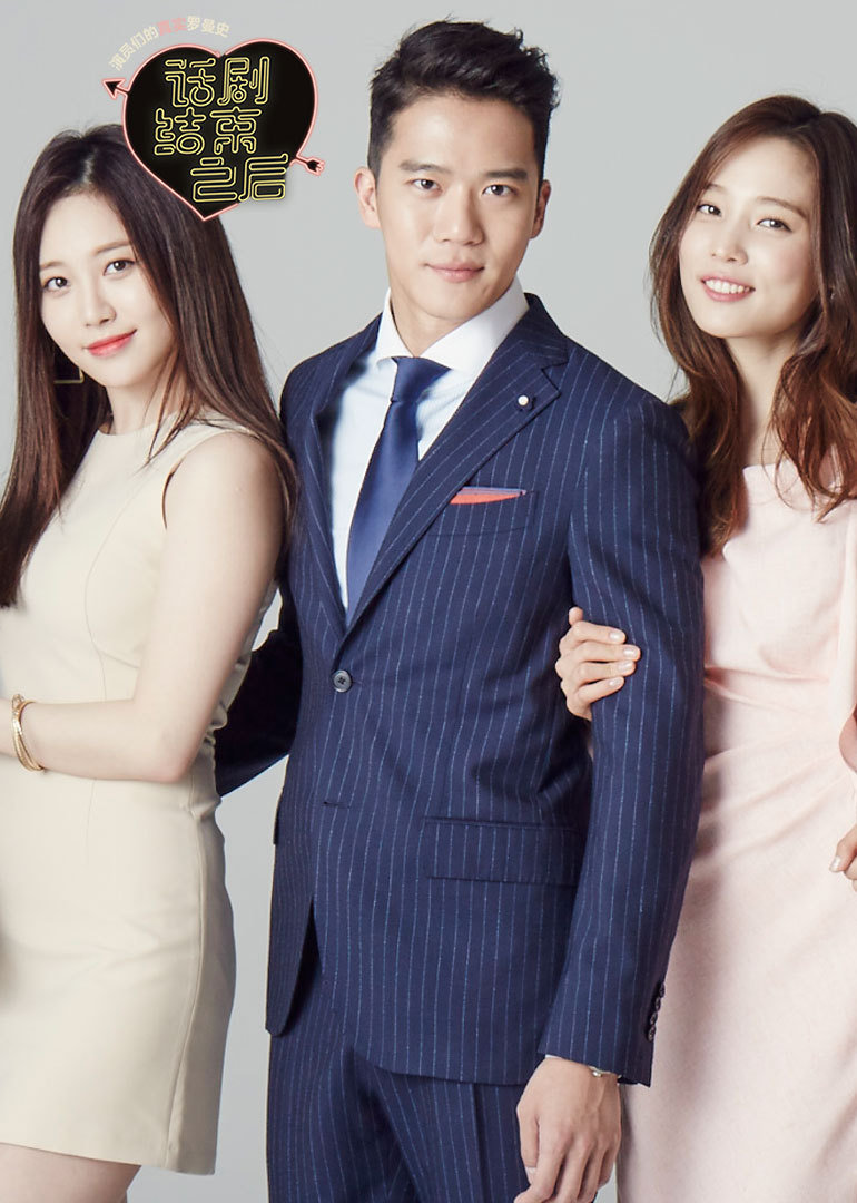 话剧结束之后打包看}