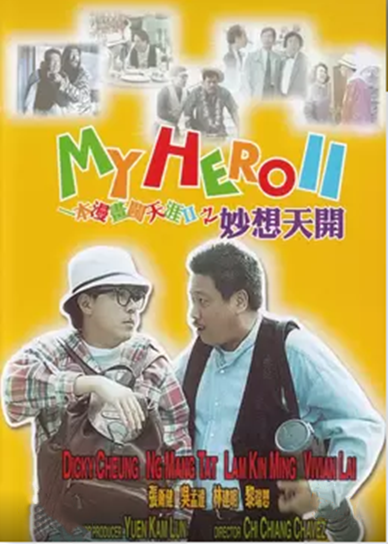 一本漫画闯天涯之妙想天开}