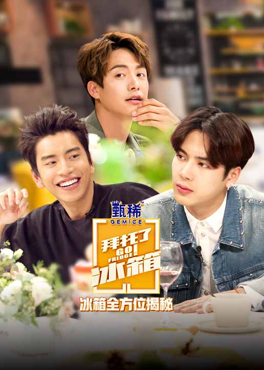 冰箱全方位揭秘}