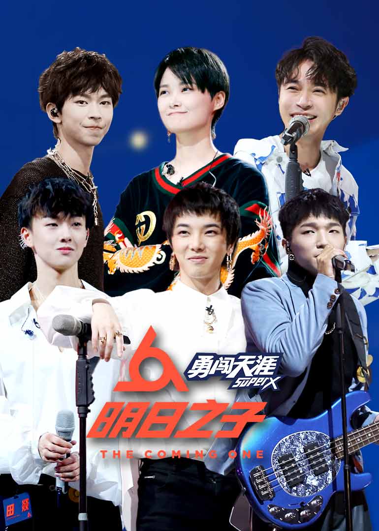 明日之子训练营}